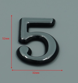 Номер дверной "5" пластик CP (хром) MARLOK